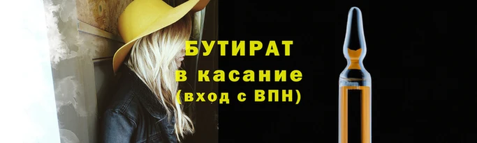 бутират Абдулино